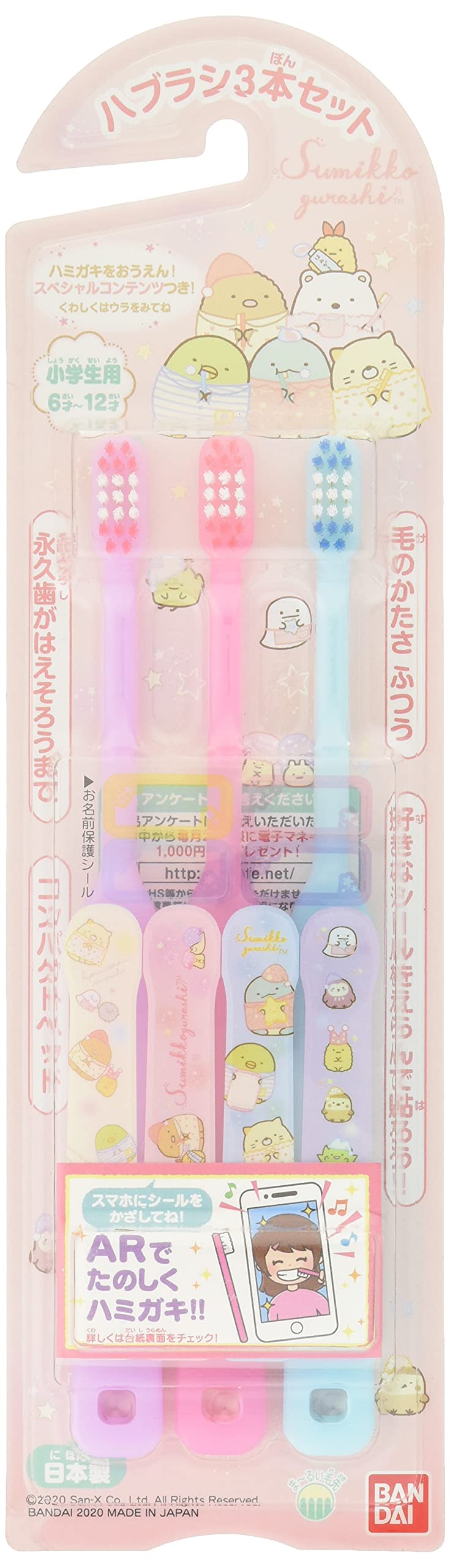 Amazon.co.jp: こどもハブラシ3本セット すみっコぐらし : ドラッグストア